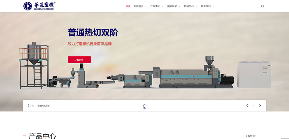 華星塑機網(wǎng)站上線