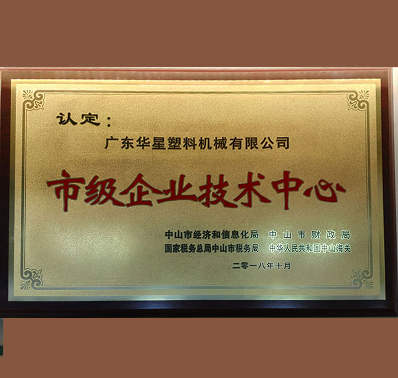 市級企業技術中心